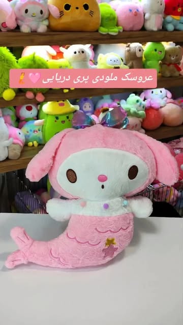 عروسک پولیش ضد حساسیت ملودی پری دریایی